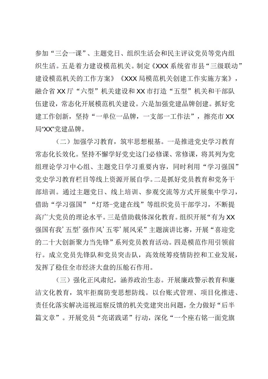 XX机关党建自查报告0113.docx_第2页