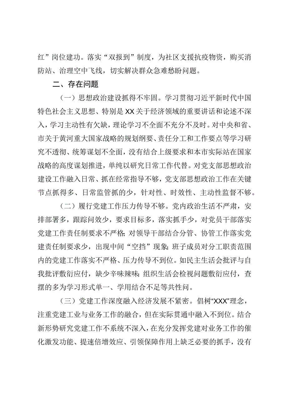 XX机关党建自查报告0113.docx_第3页