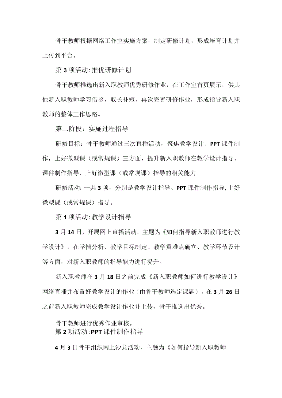 中小学教师《名师工作室实施方案》.docx_第2页