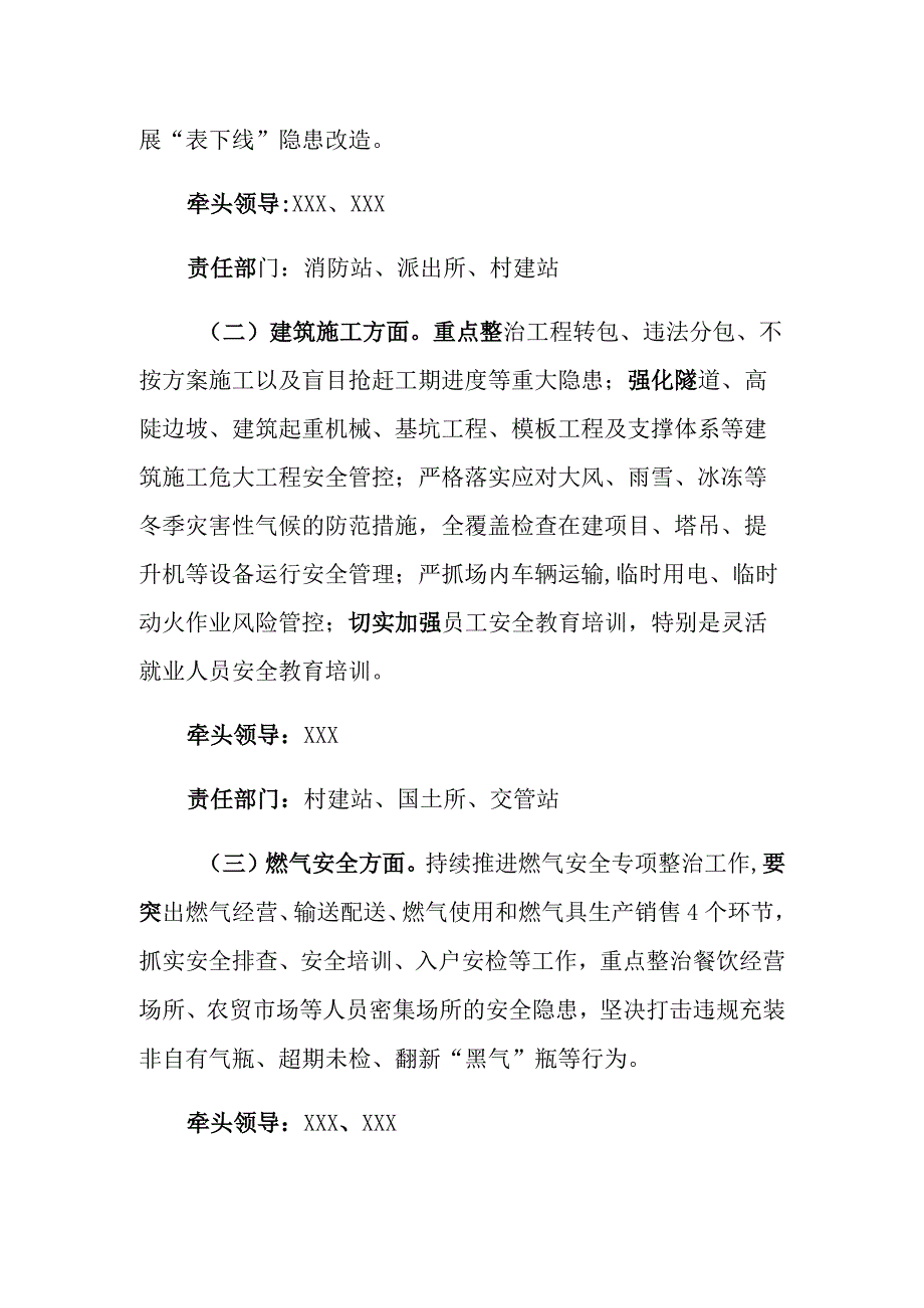 XX镇岁末年初安全生产隐患排查专项整治实施方案.docx_第3页