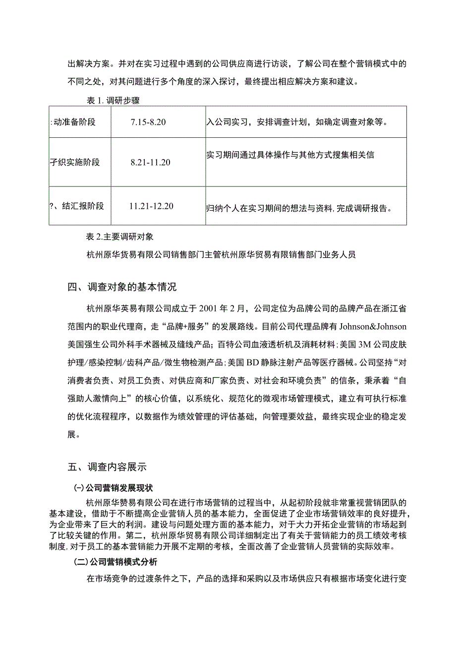 X贸易有限公司营销策略调研报告3600字.docx_第3页