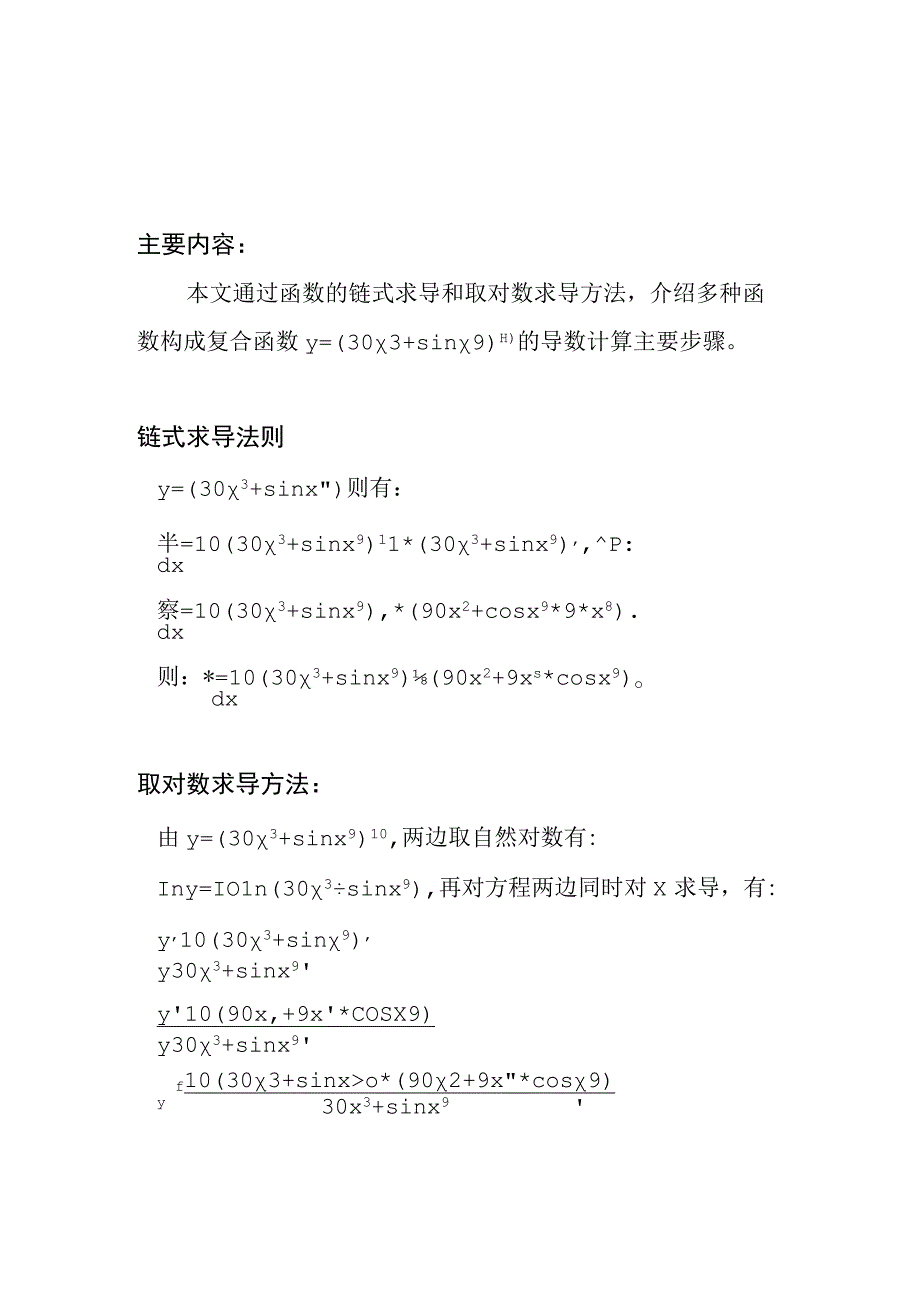 y=30x^3+sinx^9^10的导数计算.docx_第1页