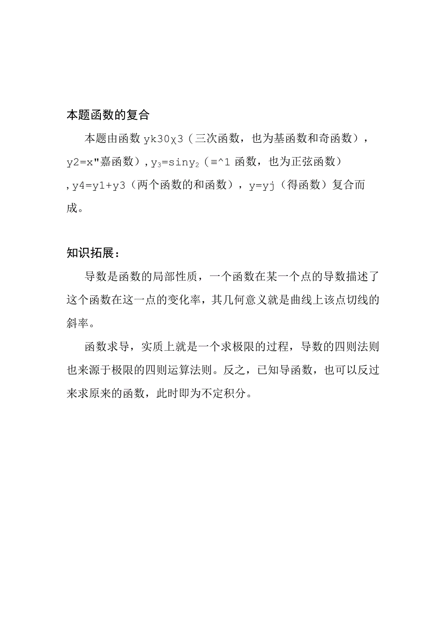 y=30x^3+sinx^9^10的导数计算.docx_第2页