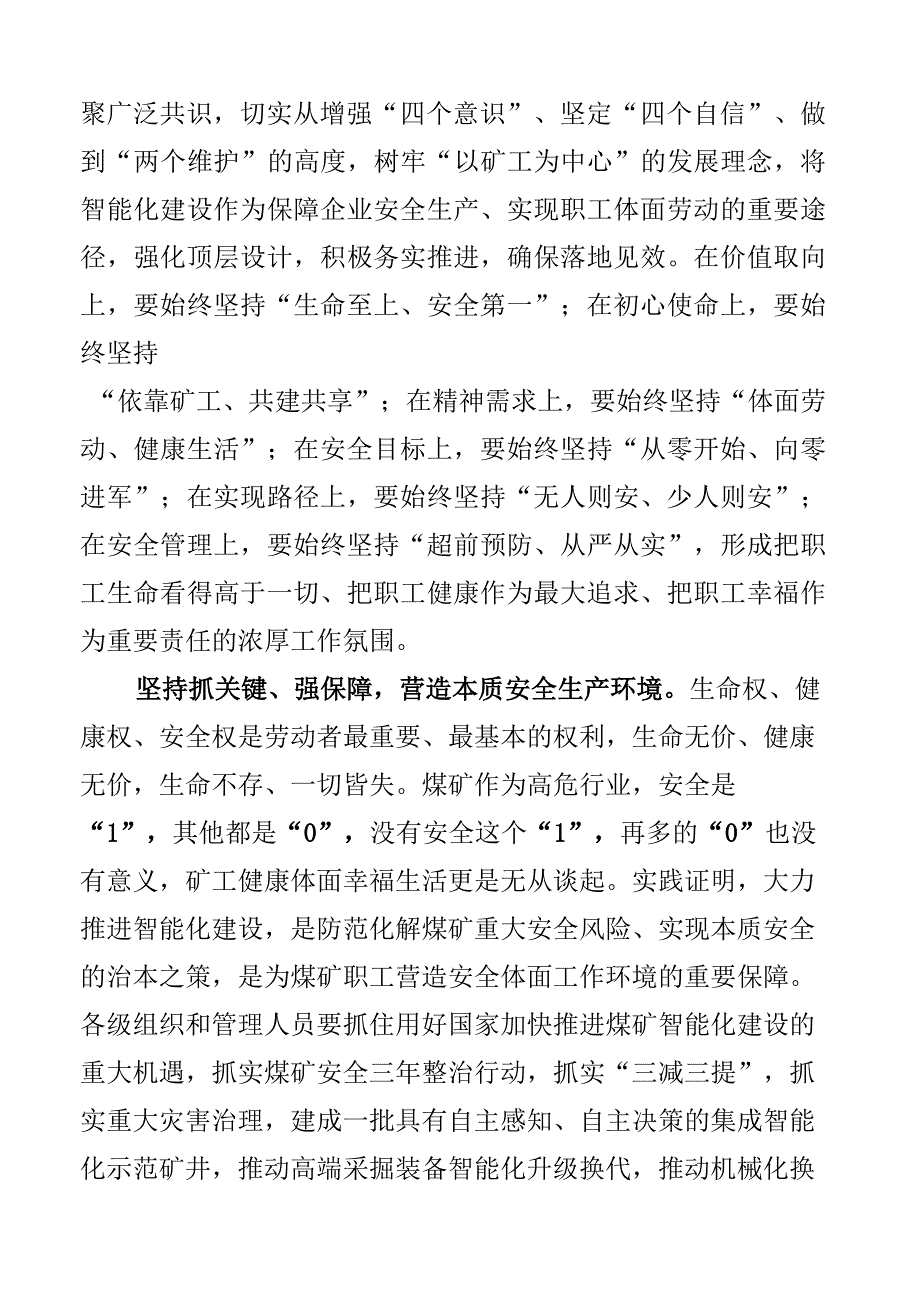 x关于安全生产重要论述培训班研讨发言材料心得体会2篇.docx_第2页