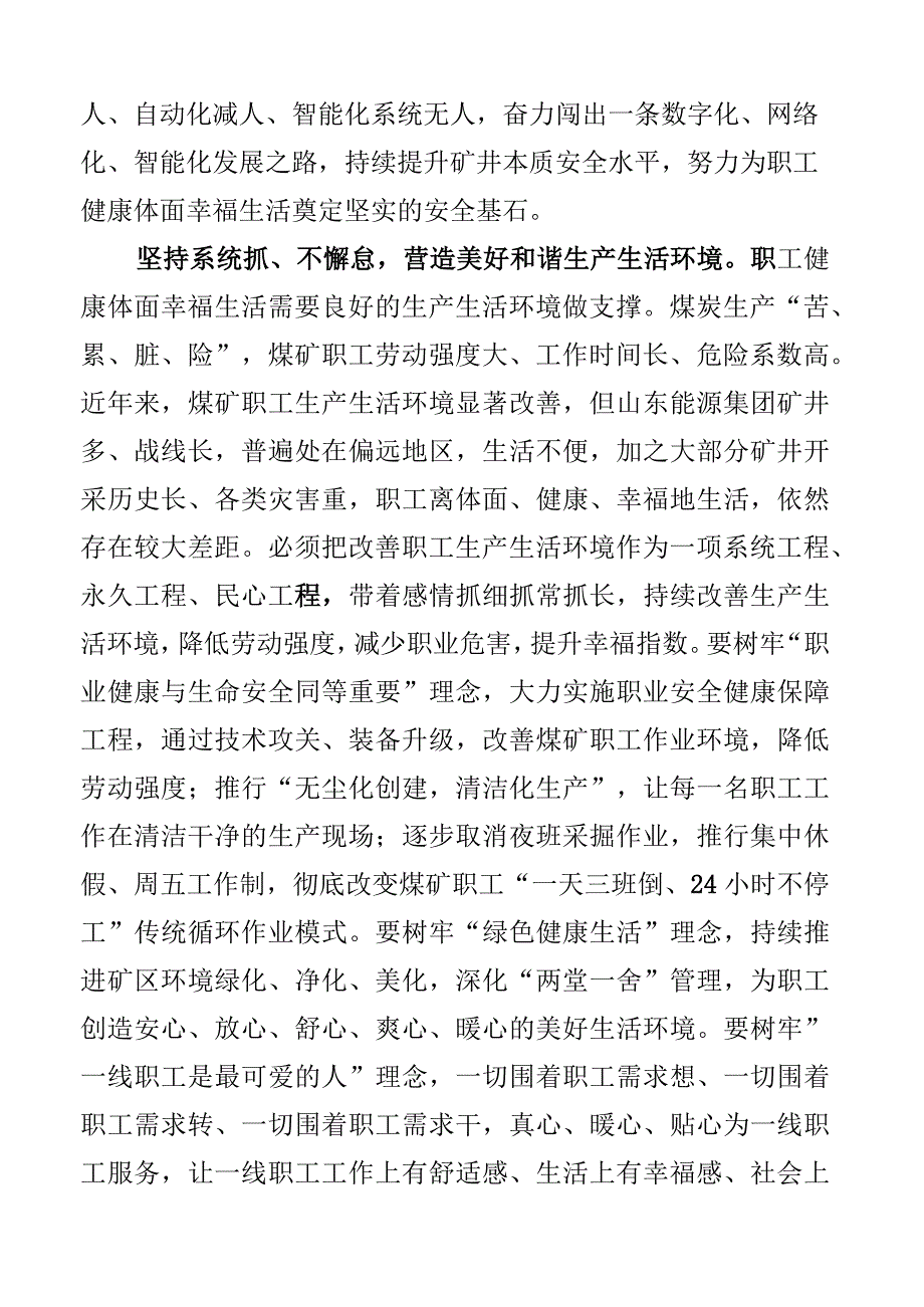 x关于安全生产重要论述培训班研讨发言材料心得体会2篇.docx_第3页