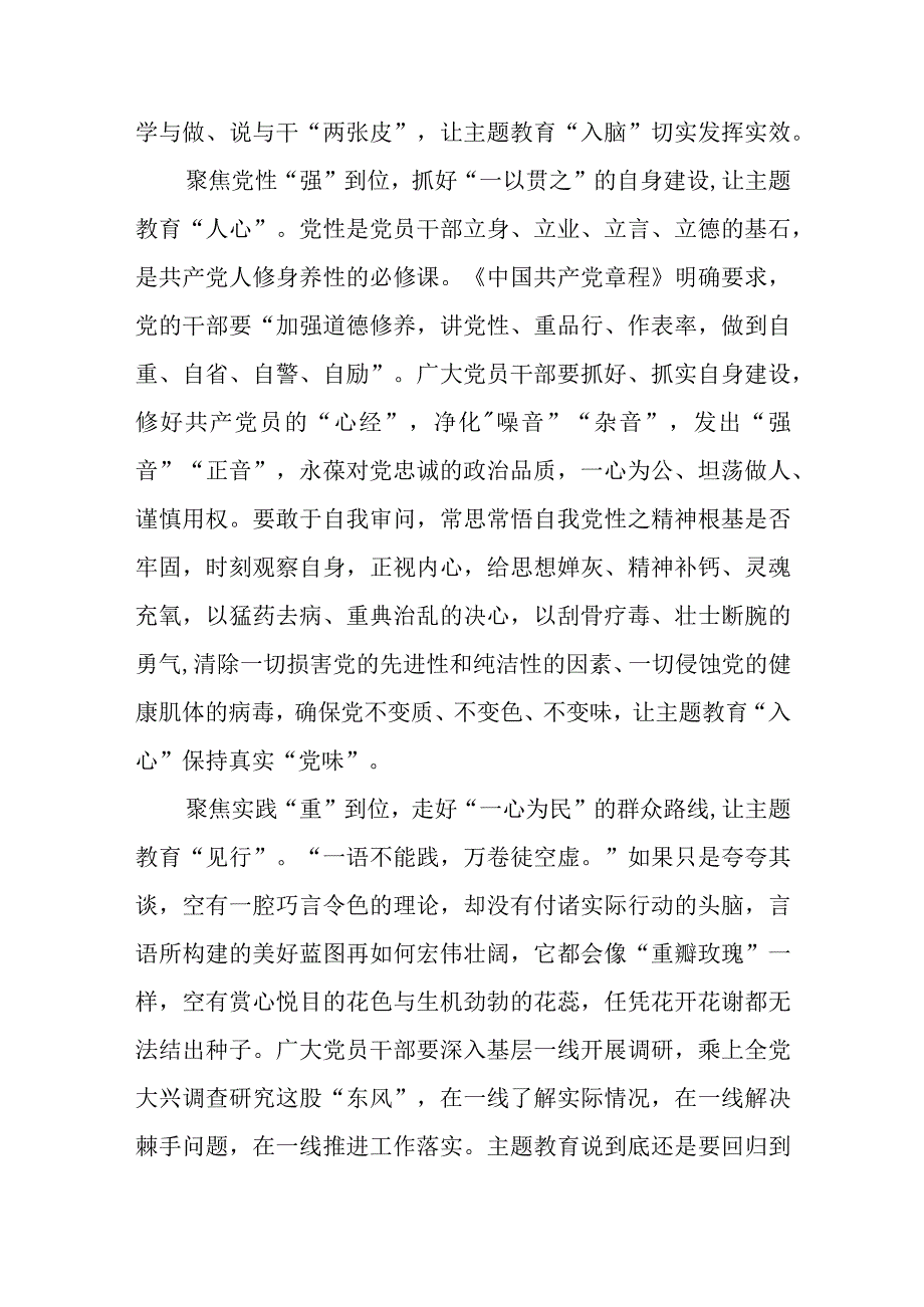 中心组学习“学思想、强党性、重实践、建新功”研讨发言暨主题教育心得体会2023及研讨发言3篇.docx_第2页