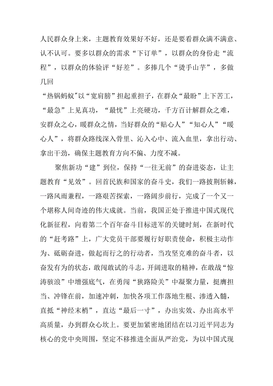 中心组学习“学思想、强党性、重实践、建新功”研讨发言暨主题教育心得体会2023及研讨发言3篇.docx_第3页