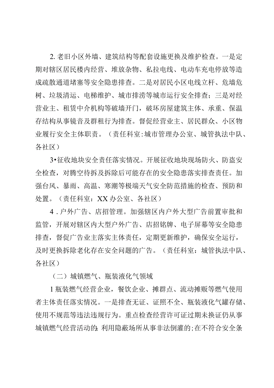 XX街道安全生产与消防检查工作制度.docx_第2页