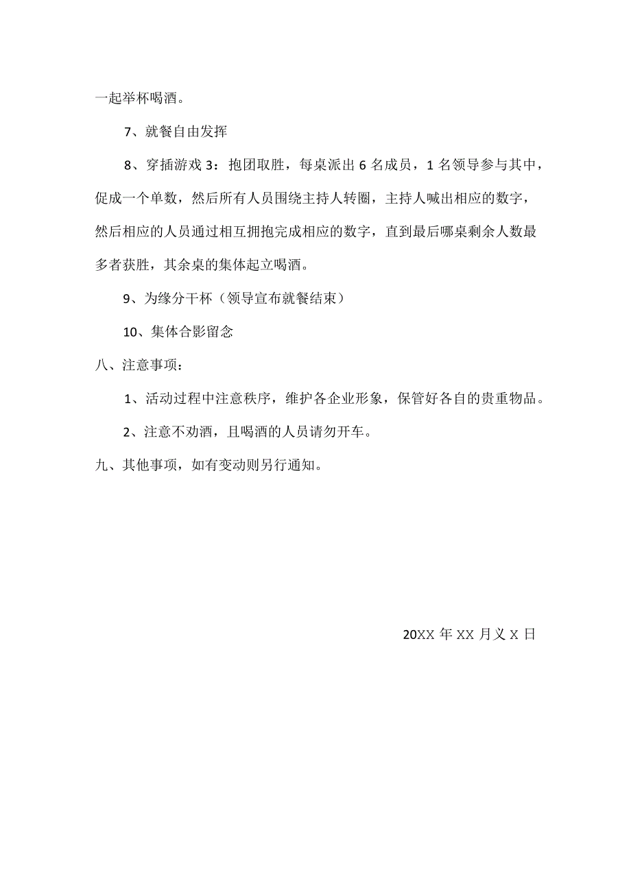 ××聚餐活动策划.docx_第2页