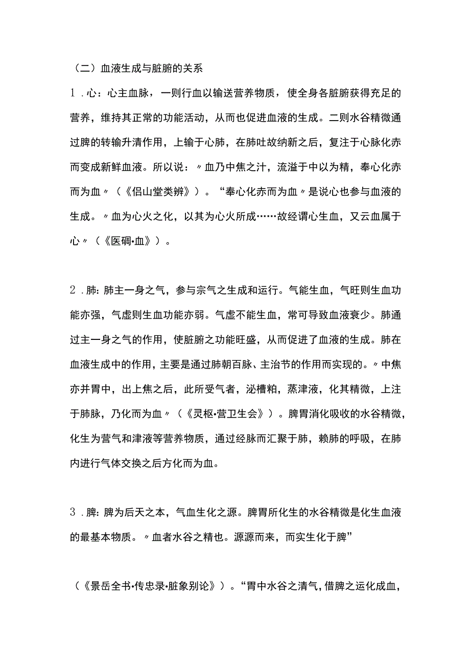 中医基础理论血.docx_第3页