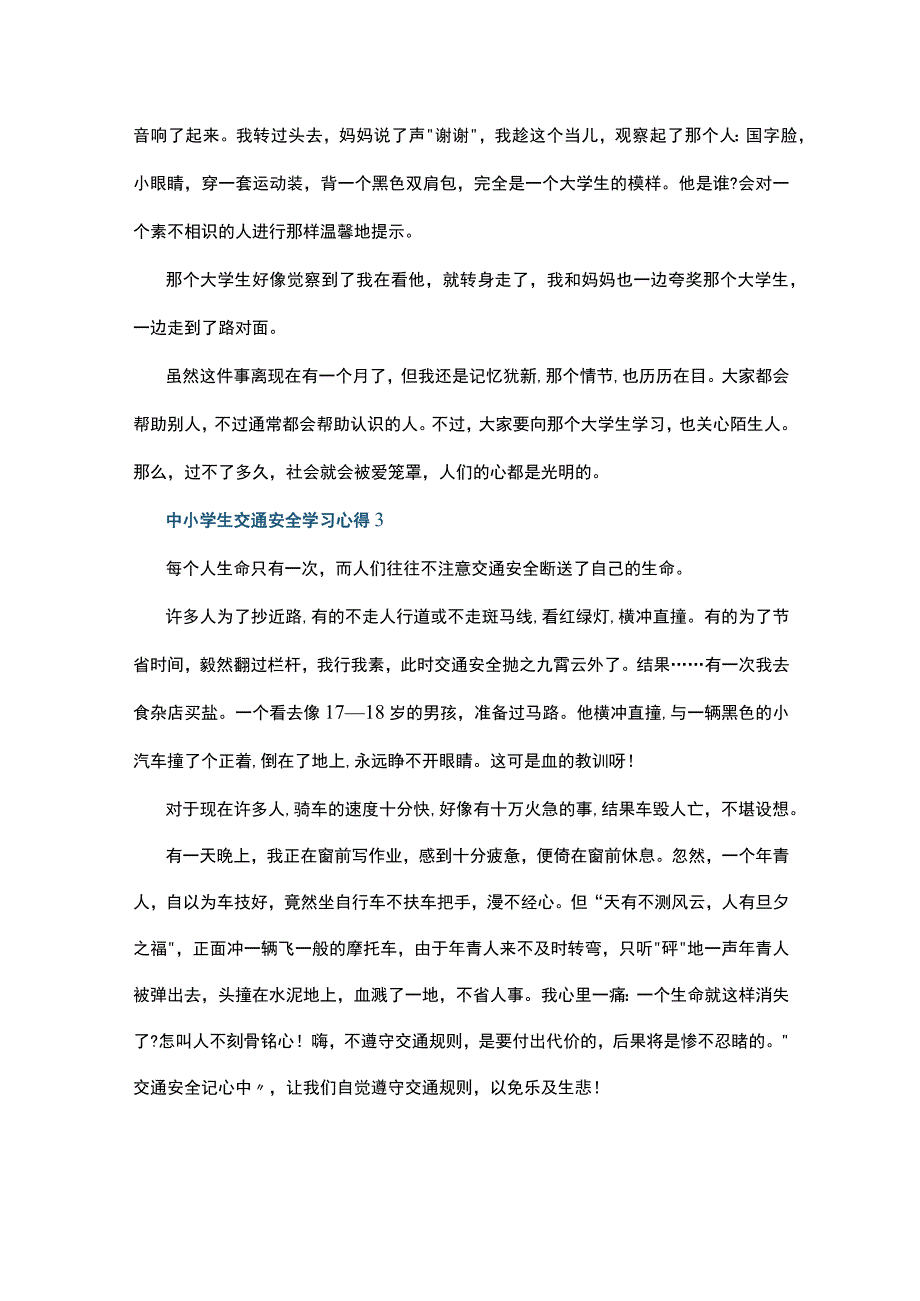 中小学生交通安全学习心得10篇.docx_第2页