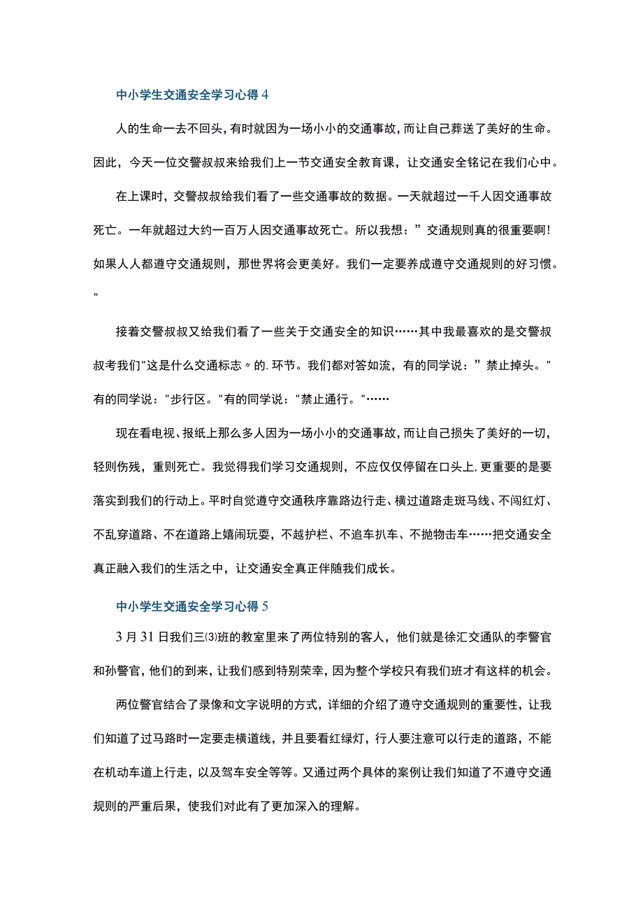 中小学生交通安全学习心得10篇.docx_第3页