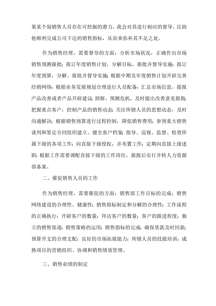 业务经理工作计划.docx_第3页