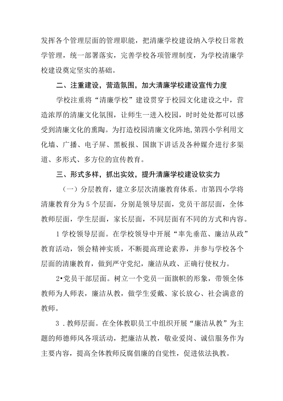 中学关于建设清廉学校工作方案及工作总结六篇.docx_第2页