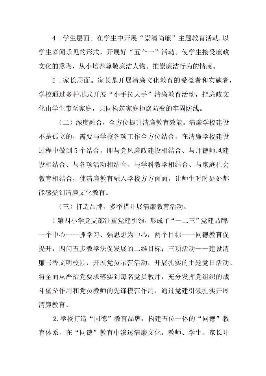 中学关于建设清廉学校工作方案及工作总结六篇.docx_第3页