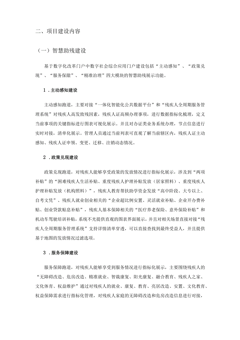 XX市残疾人全周期服务管理系统项目建设意见.docx_第3页