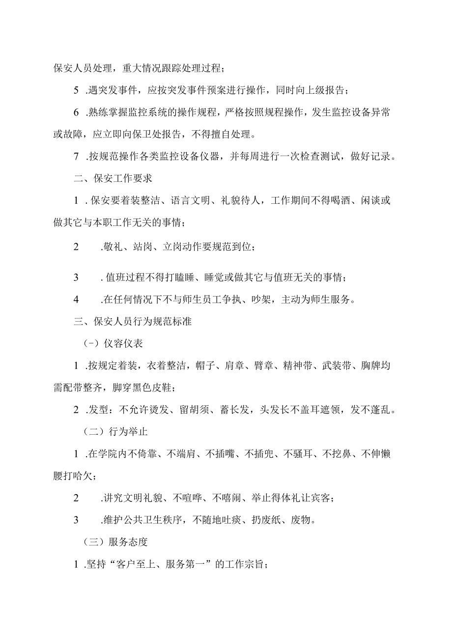 XX高等职业技术学院保安职责及要求.docx_第3页