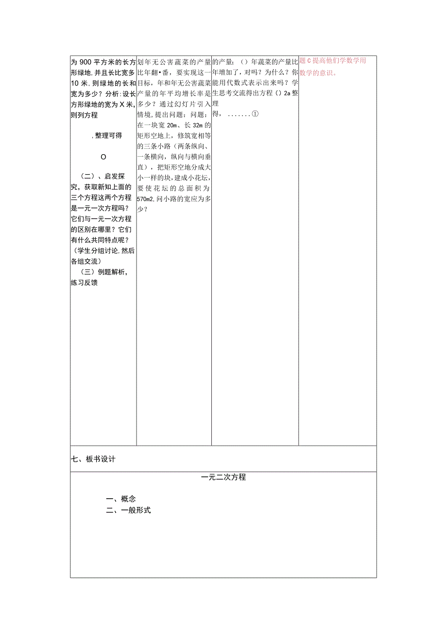 一元二次方程教学设计及反思.docx_第2页