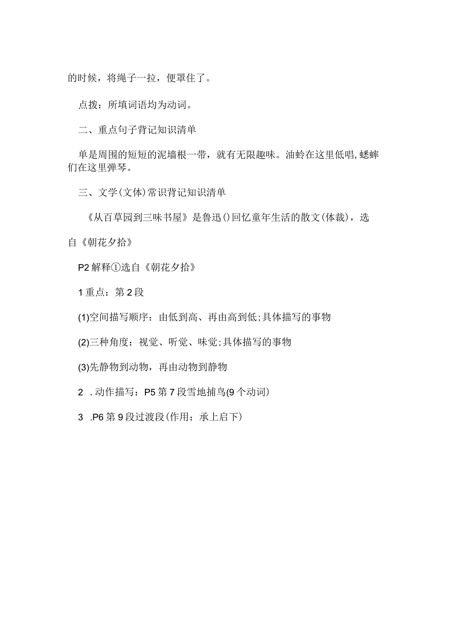 七年级下册从百草园到三味书屋知识点梳理.docx_第2页