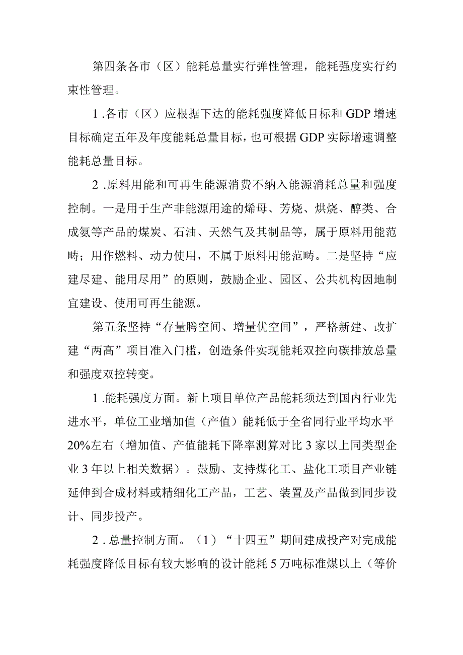 两高项目用能管理若干政策措施.docx_第2页