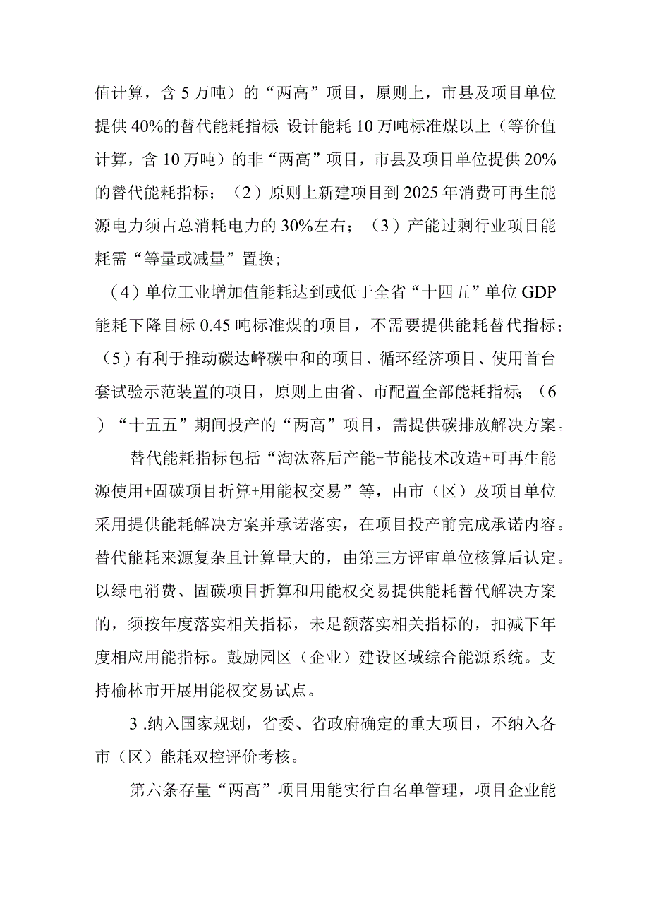 两高项目用能管理若干政策措施.docx_第3页