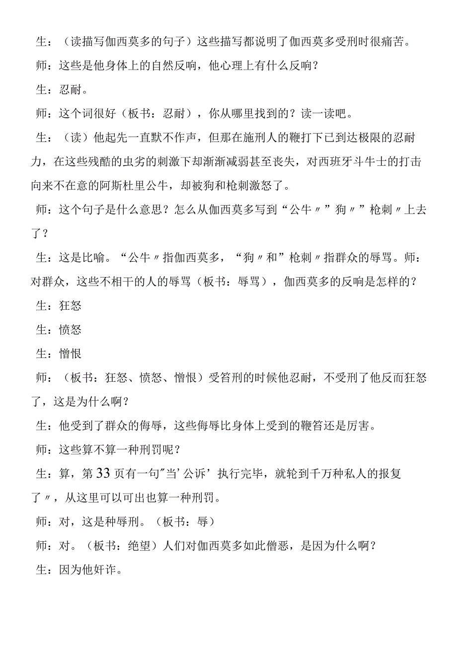 一滴眼泪换一滴水课堂教学实录.docx_第2页