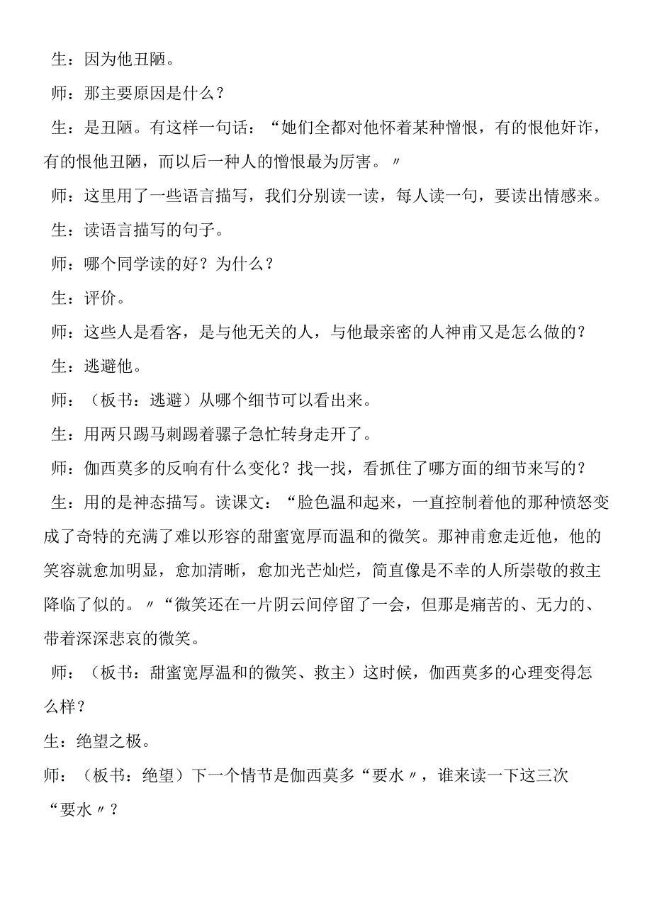 一滴眼泪换一滴水课堂教学实录.docx_第3页