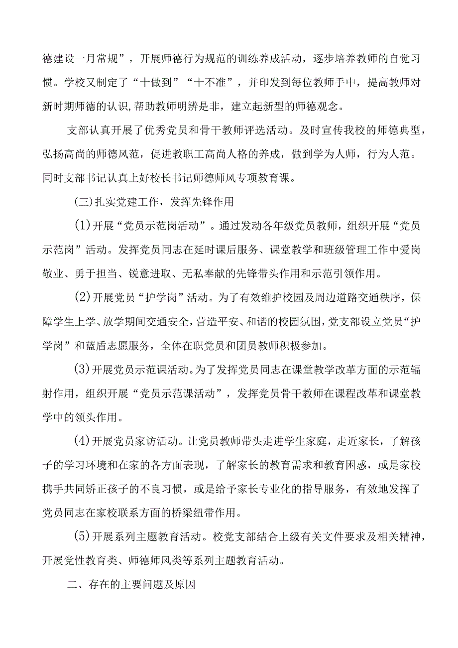 中学党建工作自查报告学校汇报总结.docx_第2页