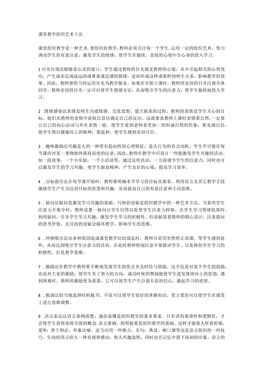 一年级新生训练口令集锦.docx_第3页