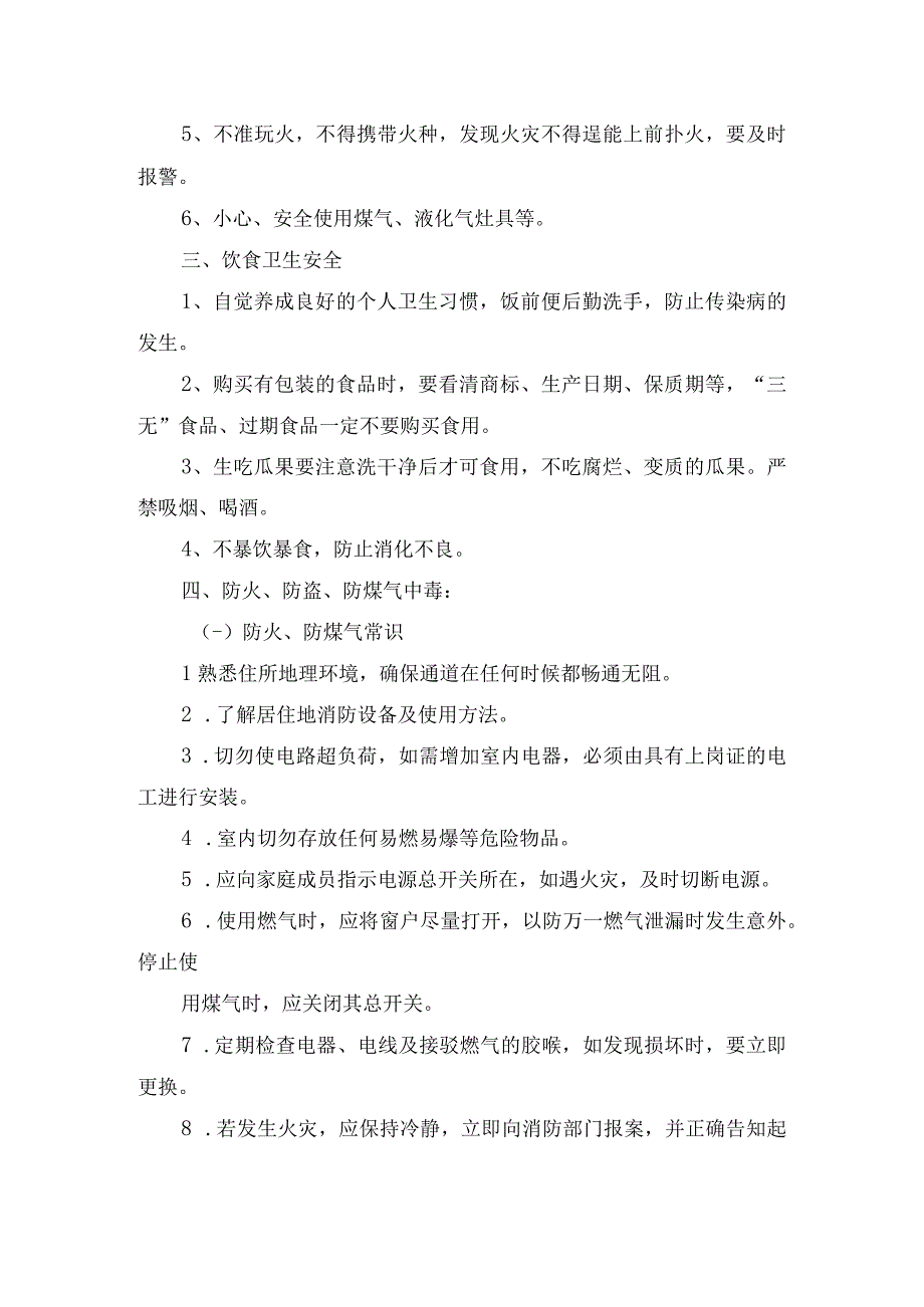 中秋 国庆假期安全教育主题班会教案.docx_第2页