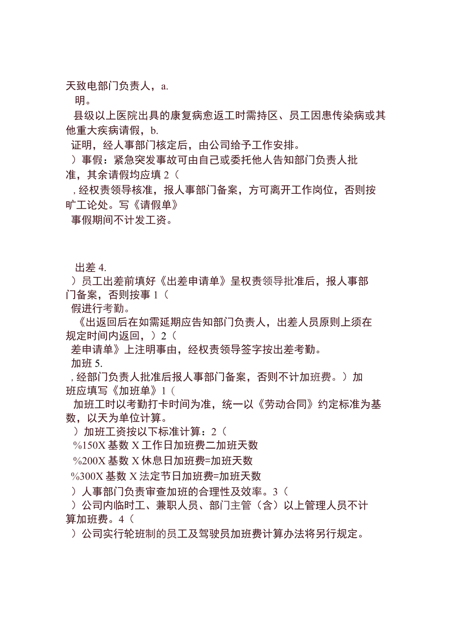 中小型外贸公司管理制度.docx_第2页