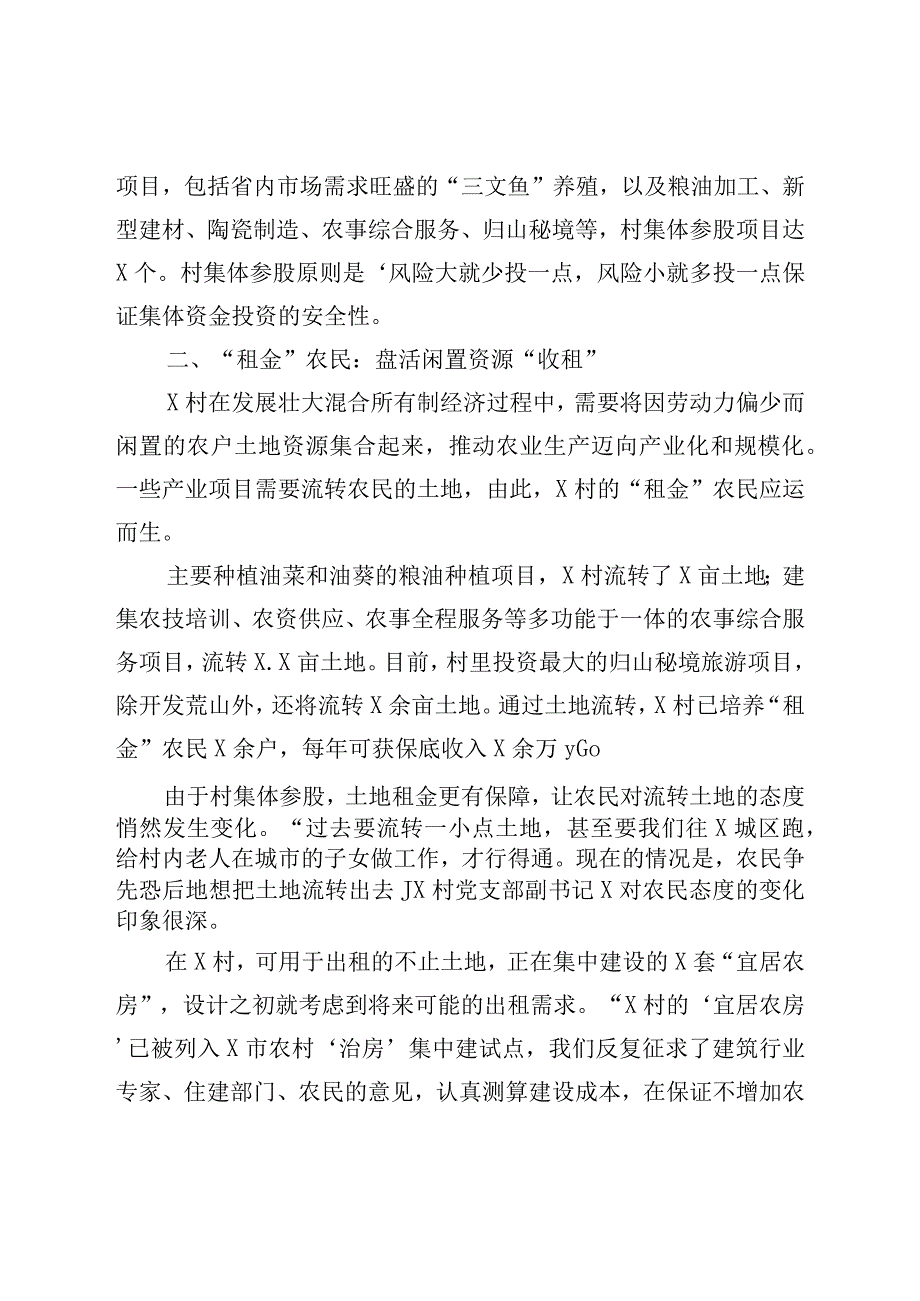 XX村探索乡村振兴新路调查报告.docx_第3页