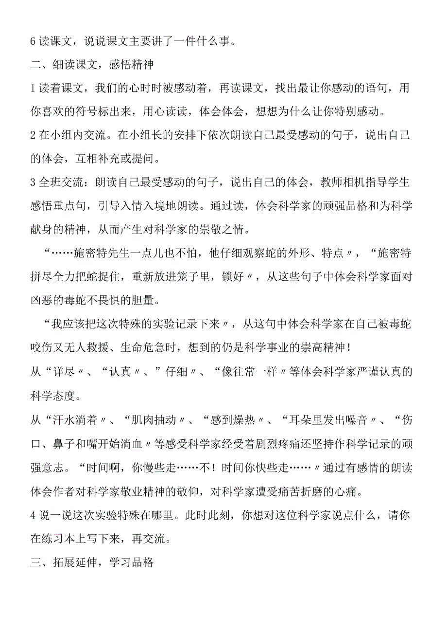 一次特殊的实验教学设计.docx_第2页