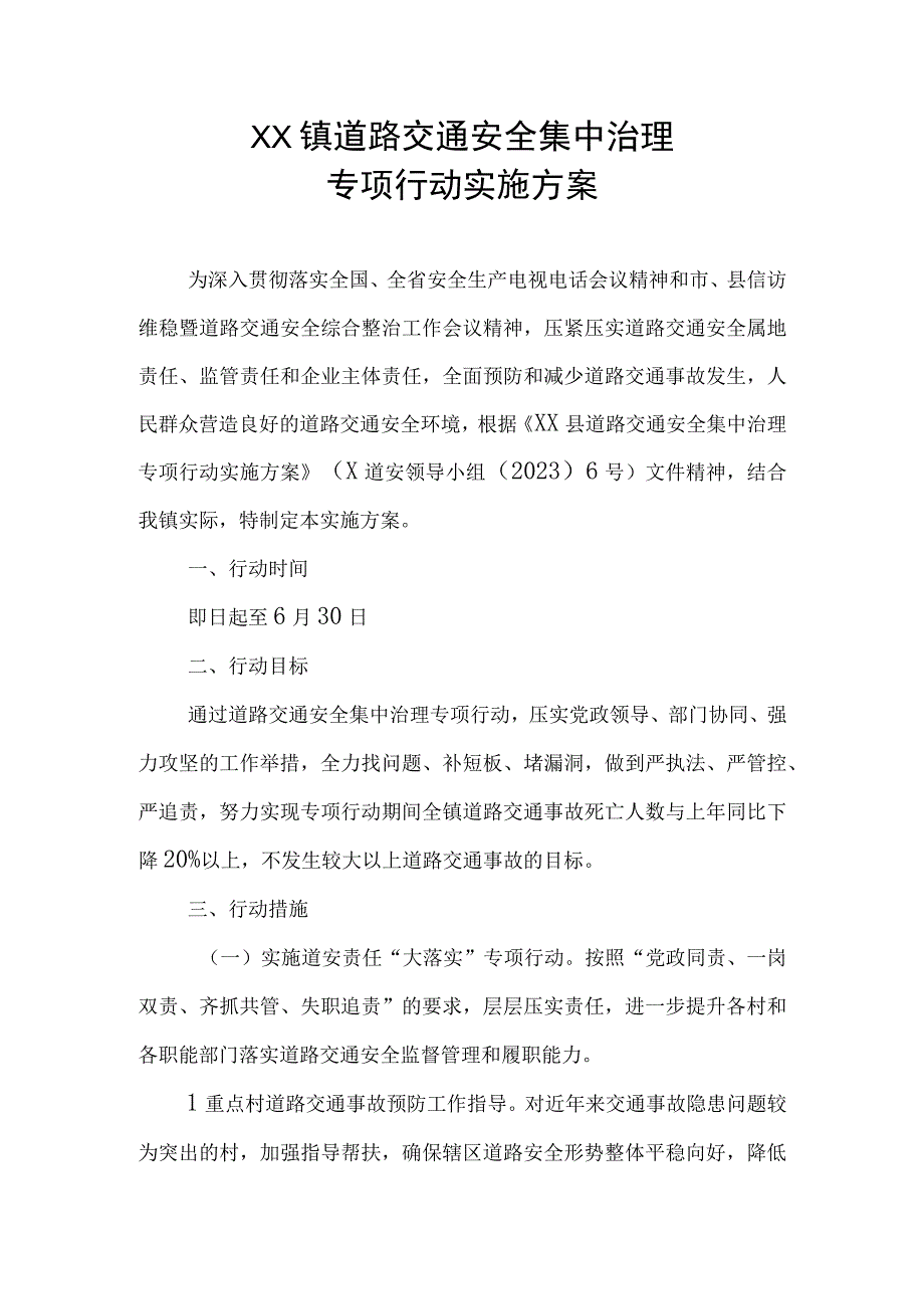 XX镇道路交通安全集中治理专项行动实施方案.docx_第1页