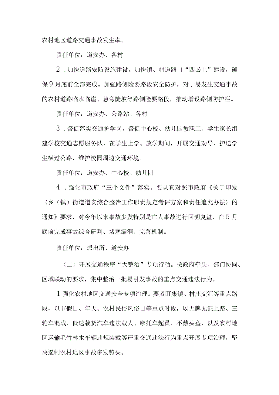 XX镇道路交通安全集中治理专项行动实施方案.docx_第2页