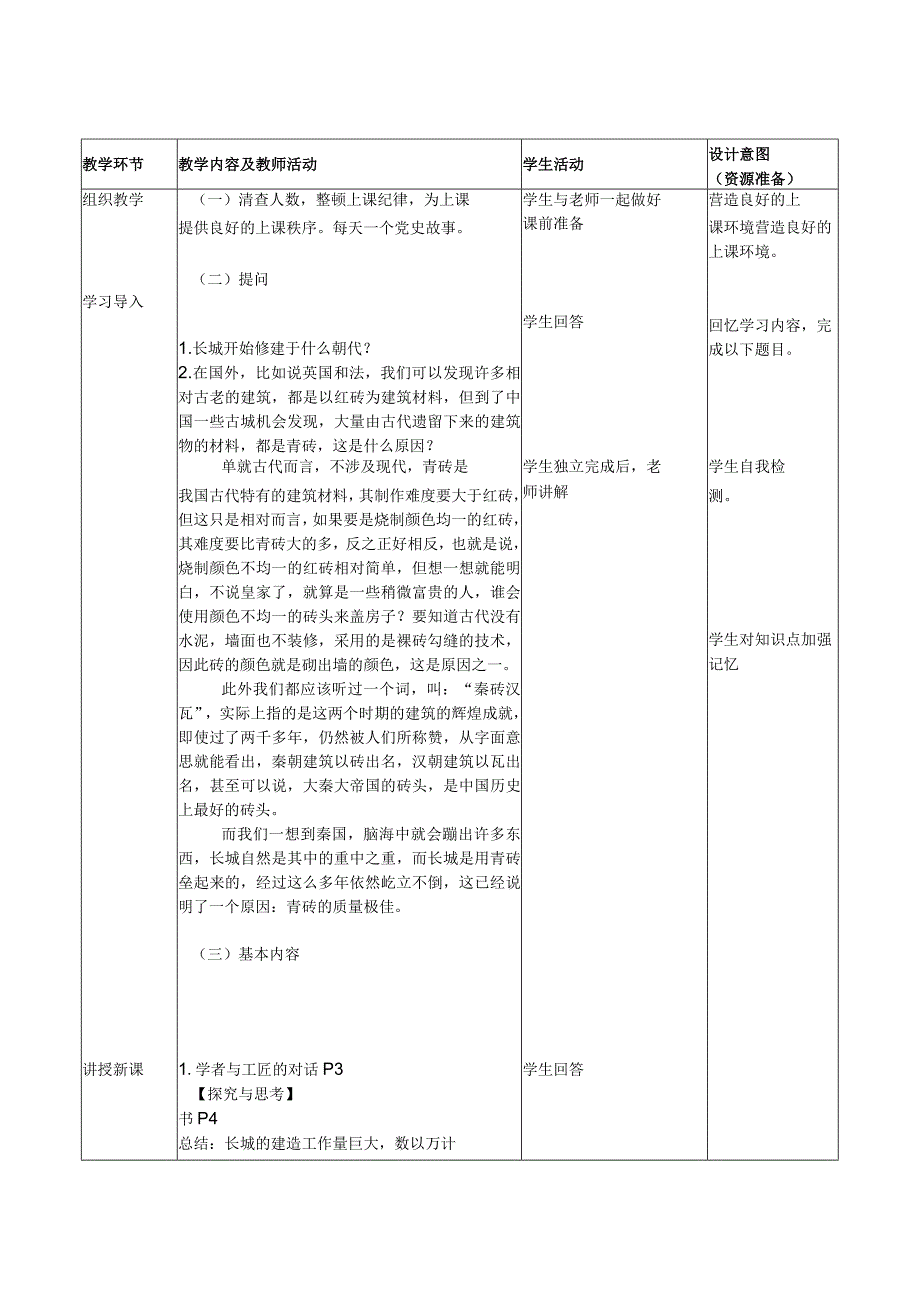 中山科技大学 《劳动创造美好生活》课程优秀教案完整版.docx_第3页