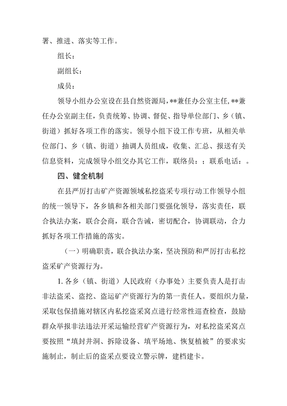 严厉打击矿产资源领域私挖盗采专项行动工作方案.docx_第2页