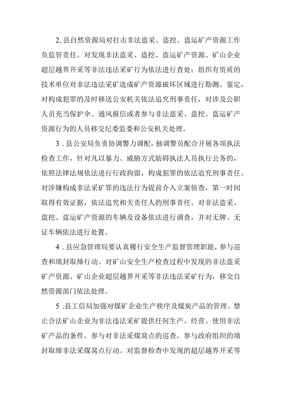 严厉打击矿产资源领域私挖盗采专项行动工作方案.docx_第3页