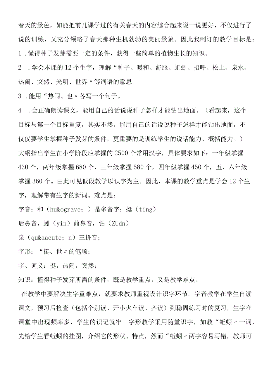 一粒种子说课材料.docx_第2页