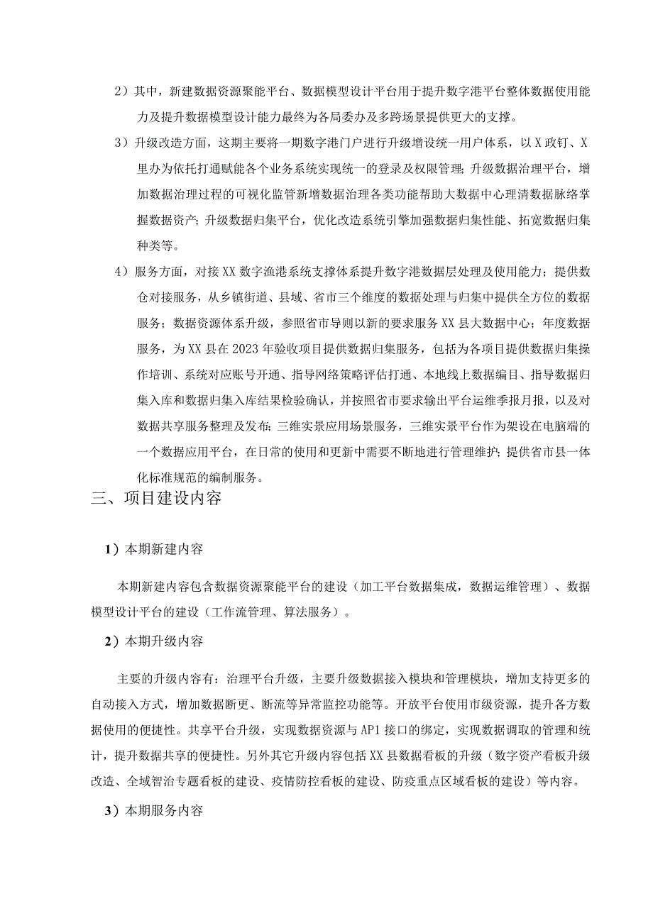 XX数字港二期XX市智能公共数据平台XX分平台建设意见.docx_第3页