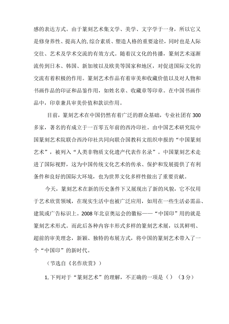 中国篆刻艺术阅读附答案.docx_第2页