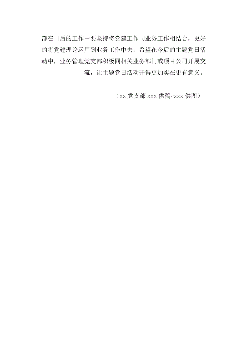 七一党日记初心奋发作为新时代——xx党支部x月主题党日活动暨党课.docx_第2页