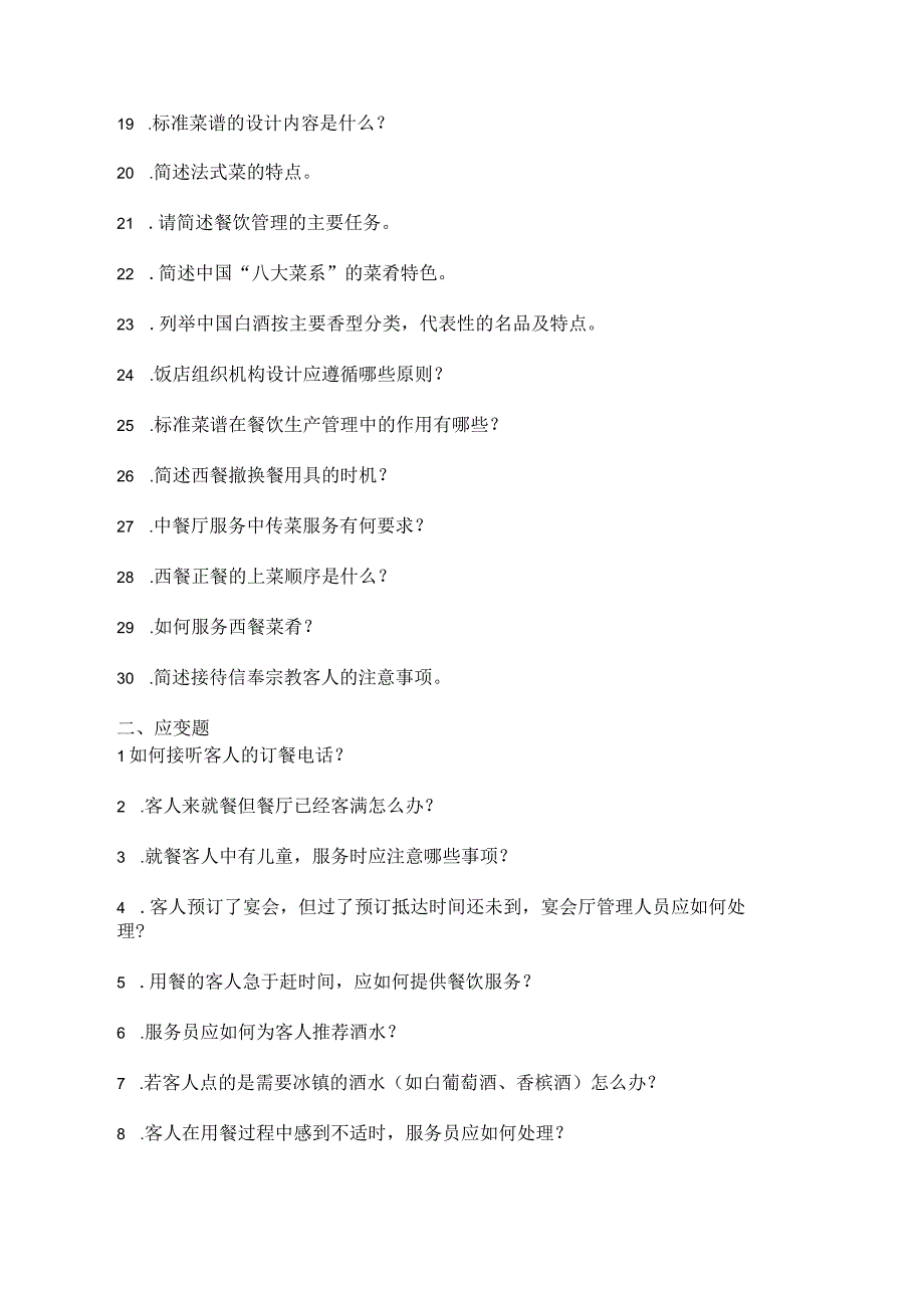 ZZ022 酒店服务赛项理论题库2023年全国职业院校技能大赛拟设赛项赛题完整版10套.docx_第2页