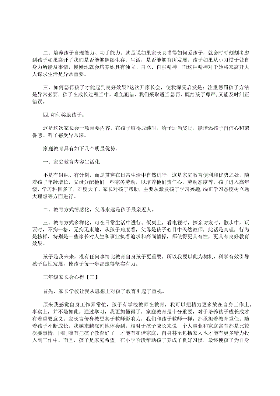 三年级家长会心得精选【三篇】.docx_第2页