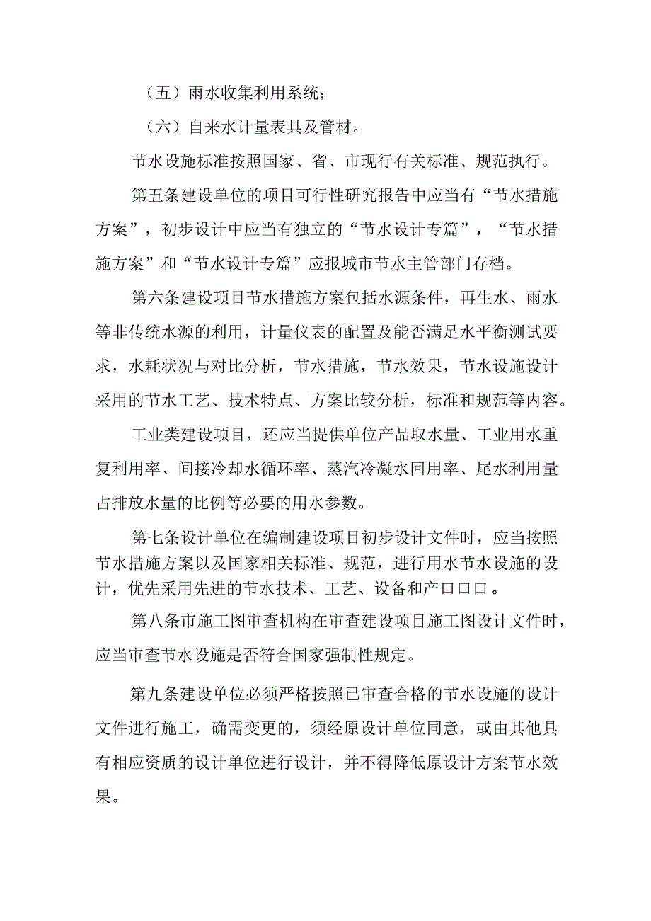 XX市建设项目节水三同时管理制度.docx_第2页