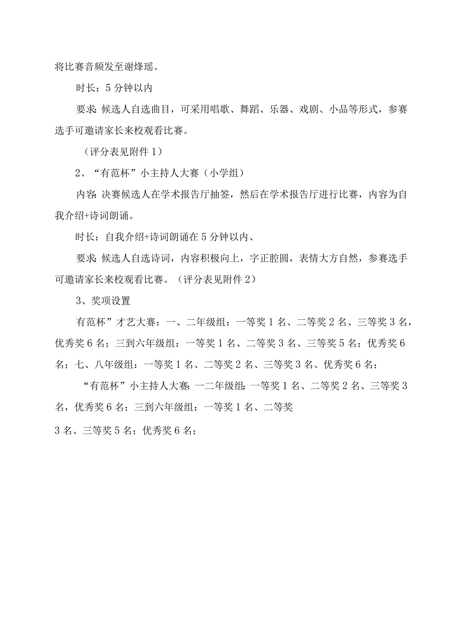 中小学校文化艺术节活动方案.docx_第2页