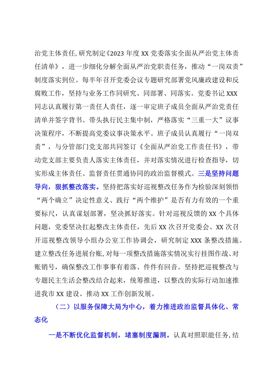 XX市局2023年度纪检监察工作总结及2023年工作打算.docx_第2页