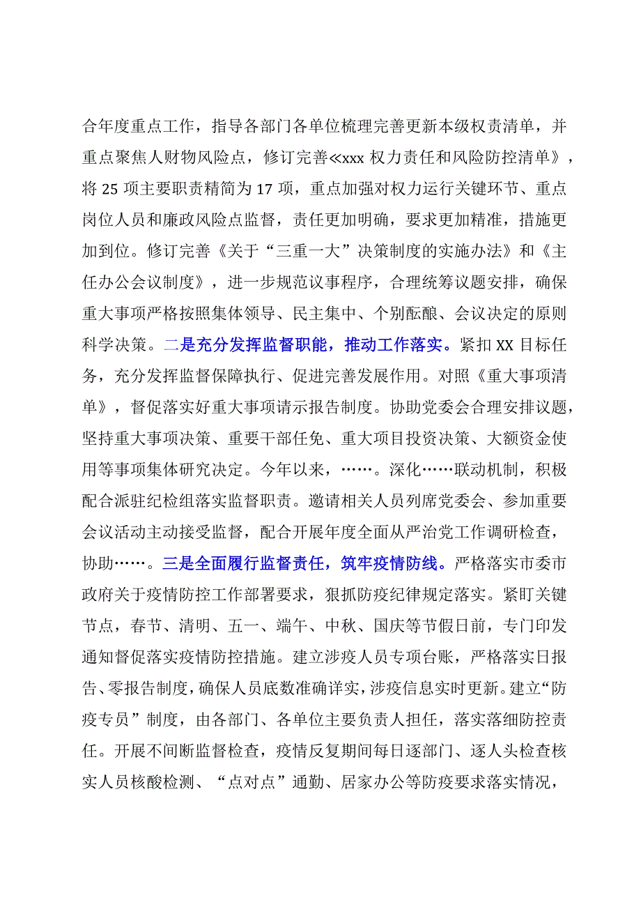 XX市局2023年度纪检监察工作总结及2023年工作打算.docx_第3页