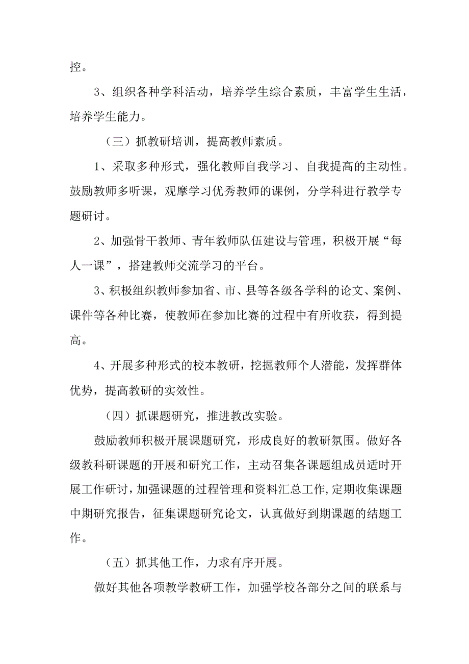 XX镇中心小学教学教研机制.docx_第3页