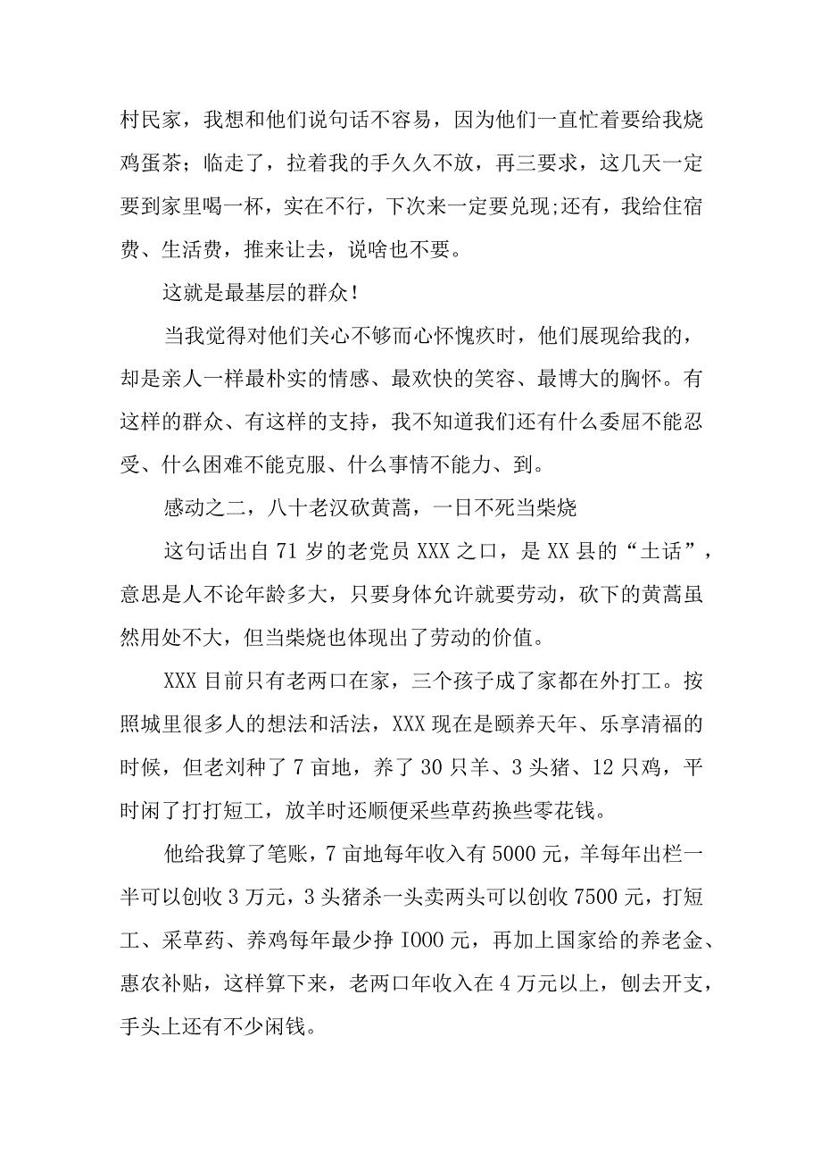 XX村：感动触动行动——XX县委书记蹲点调查报告.docx_第2页